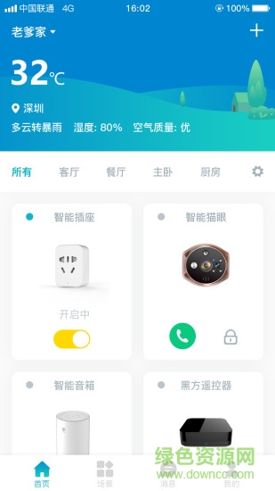 和苗智家 v2.2.2 安卓版 3