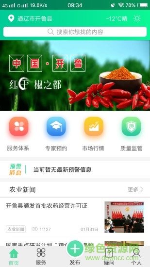 開魯農(nóng)牧業(yè) v2.0.2 安卓版 0