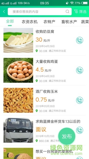 開魯農(nóng)牧業(yè) v2.0.2 安卓版 1