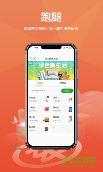 連江商圈 v8.6.0 安卓版 3