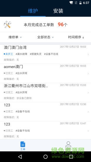 唯雅諾運維 v1.1.3 安卓版 1