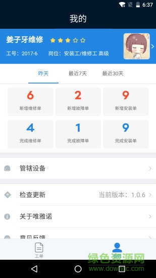 唯雅諾運維app