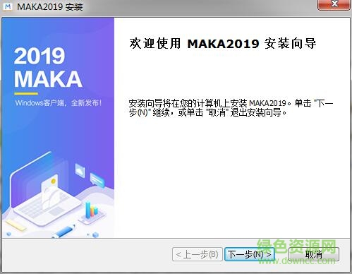 maka軟件(h5制作工具) v2.2.3 官方pc版 0