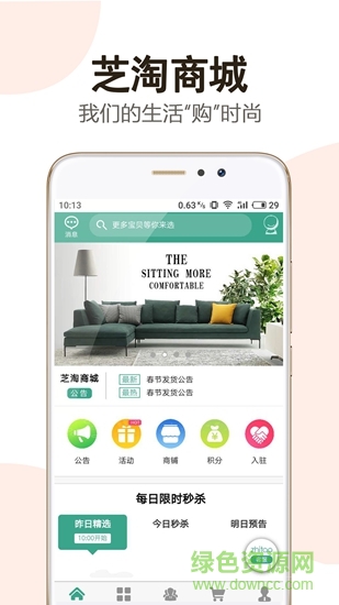 芝淘商城 v0.0.60 安卓版 3