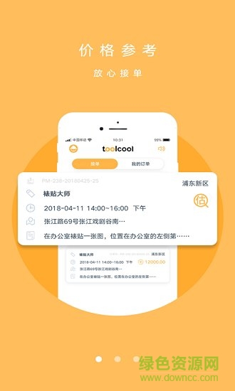 酷工 v4.2.1 安卓版 0