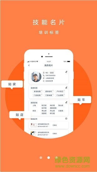 酷工 v4.2.1 安卓版 1