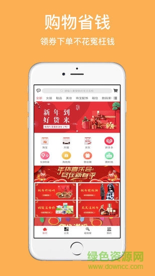 樂享券 v1.1.42 安卓版 0