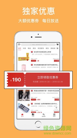 樂享券 v1.1.42 安卓版 1