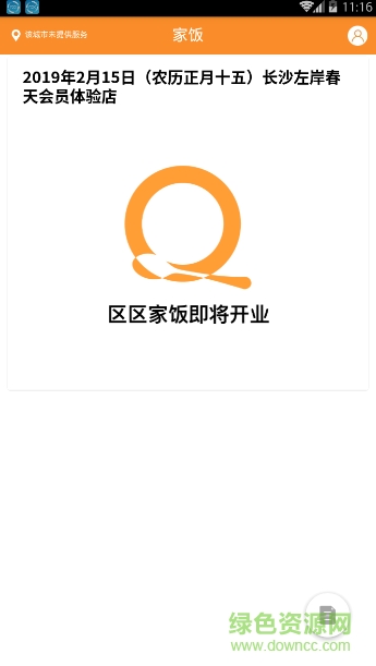 區(qū)區(qū)家飯 區(qū)區(qū)家飯下載