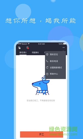 美頓騎手 v1.0.0 安卓版 1