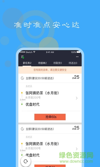 美頓騎手 v1.0.0 安卓版 2