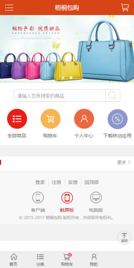 梧桐包購 v1.0 安卓版 0