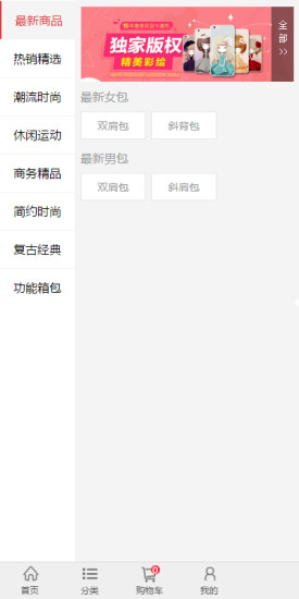 梧桐包購 v1.0 安卓版 1