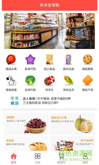 有米全球購 v2.1.2 安卓版 1