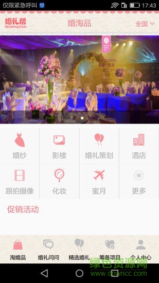 婚禮幫 v1.2.1 安卓版 1