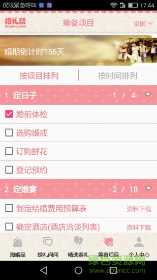 婚禮幫 婚禮幫app免費下載