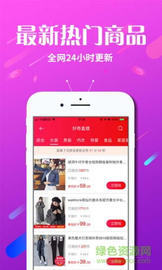 搜券鋪 v3.2.0 安卓版 0