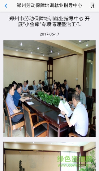 鄭州就業(yè)指導(dǎo) v1.0 安卓版 1