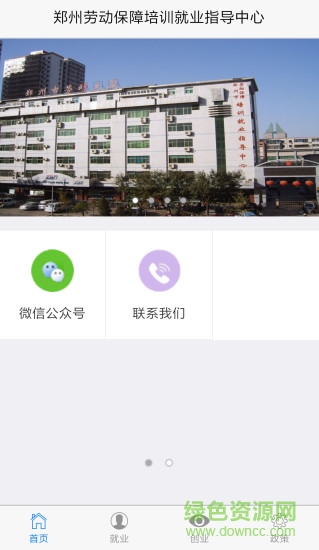 鄭州就業(yè)指導(dǎo)app