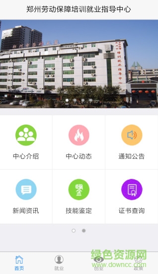 鄭州就業(yè)指導(dǎo) v1.0 安卓版 3