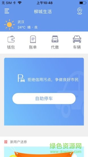 柳城生活 柳城生活安卓版下载