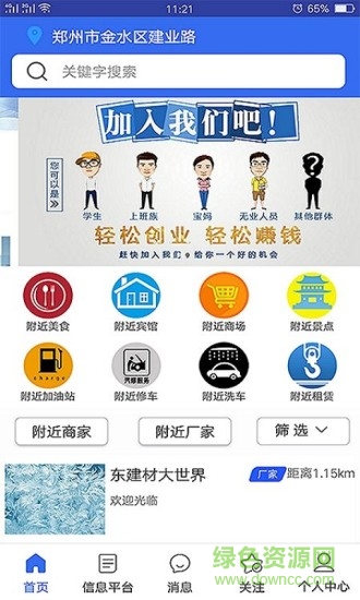 找著 v1.0 安卓版 0