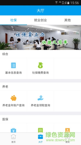 淮安掌上人社手機(jī)版 v1.0.2 安卓版 0