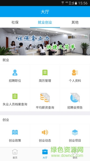 淮安掌上人社手機(jī)版 v1.0.2 安卓版 1