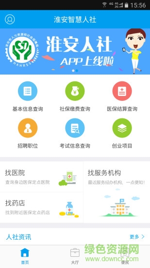 淮安掌上人社手機(jī)版 v1.0.2 安卓版 3