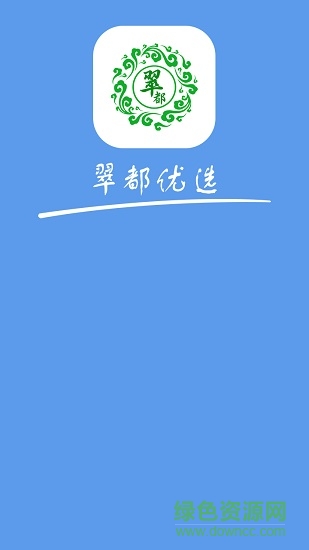 中銷翠都優(yōu)選 v2.10.5 安卓版 0