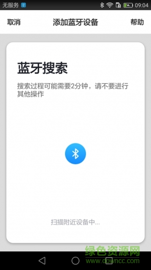 百色鳥智能家居 v1.0.0 安卓版 3