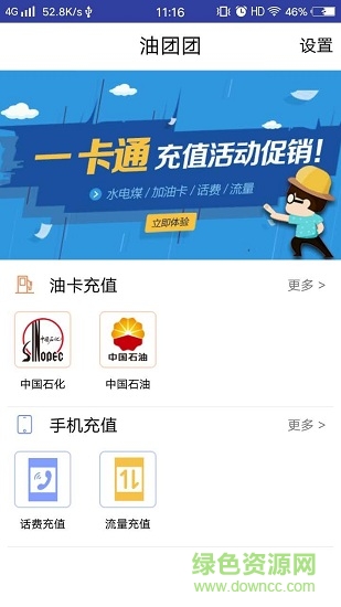 山东一卡通油团团 山东一卡通油团团app