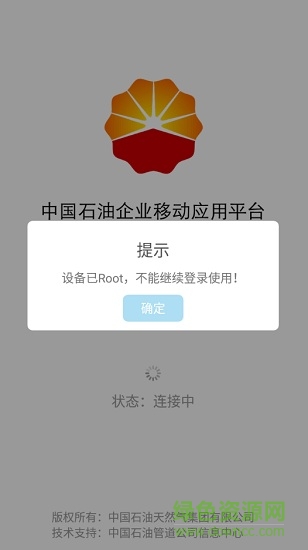 中國石油移動應(yīng)用大廳 中國石油企業(yè)移動應(yīng)用平臺