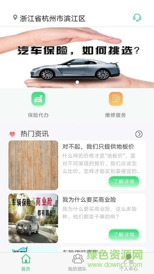 連連保 v1.0.4 安卓版 1