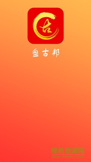 中銷(xiāo)聯(lián)合盤(pán)古邦 v2.10.5 安卓版 0