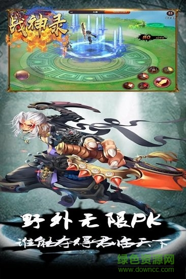 戰(zhàn)神錄手游 v1.1.74 安卓版 1