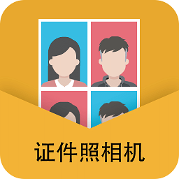 最美證件照制作相機(jī)