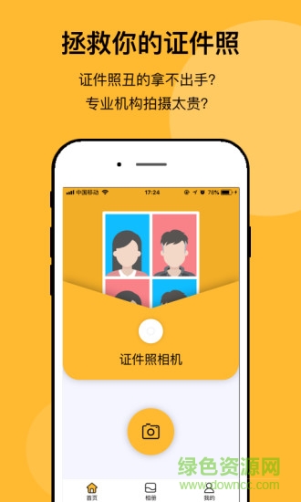最美證件照制作相機(jī) v1.4.1 安卓版 0