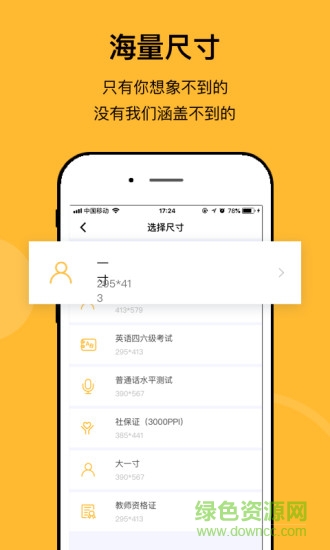 最美證件照制作相機(jī) v1.4.1 安卓版 3