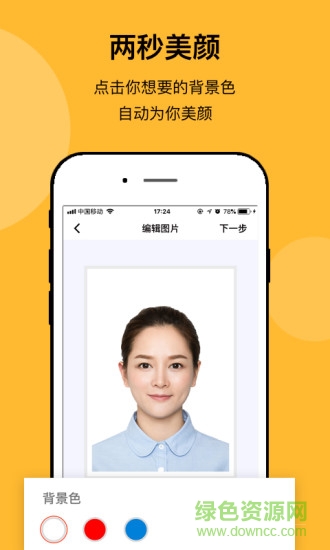 最美證件照制作相機(jī) v1.4.1 安卓版 2