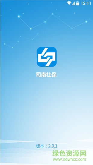 司南社保軟件下載