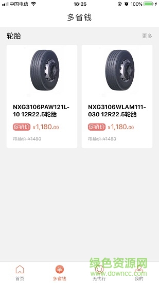 徐工重卡e富通(卡友e富通) v1.2.0 安卓版 2