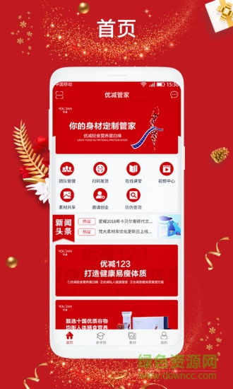 優(yōu)減管家app