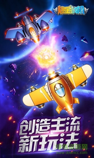 爆金戰(zhàn)機 v1.1.1 安卓版 1