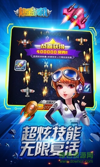 爆金戰(zhàn)機 v1.1.1 安卓版 2