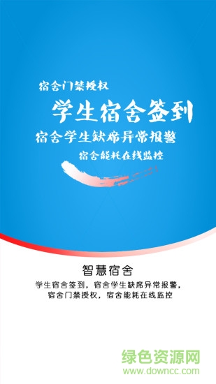 eop智慧校園 v4.1.2 安卓版 1