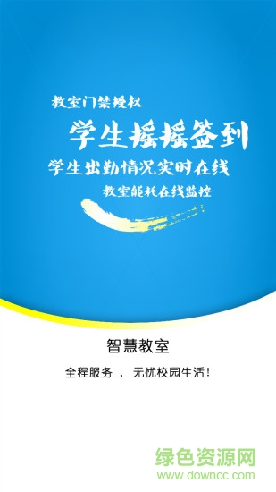 eop智慧校園安卓版下載