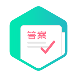 作業(yè)答案工具箱(中小學搜題神器)