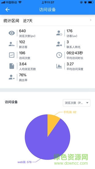 中企scrm外貿(mào)版 v1.5.6 安卓版 3