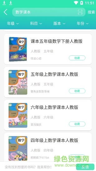 作業(yè)答案工具箱(中小學(xué)搜題神器) v1.0.3 安卓版 3